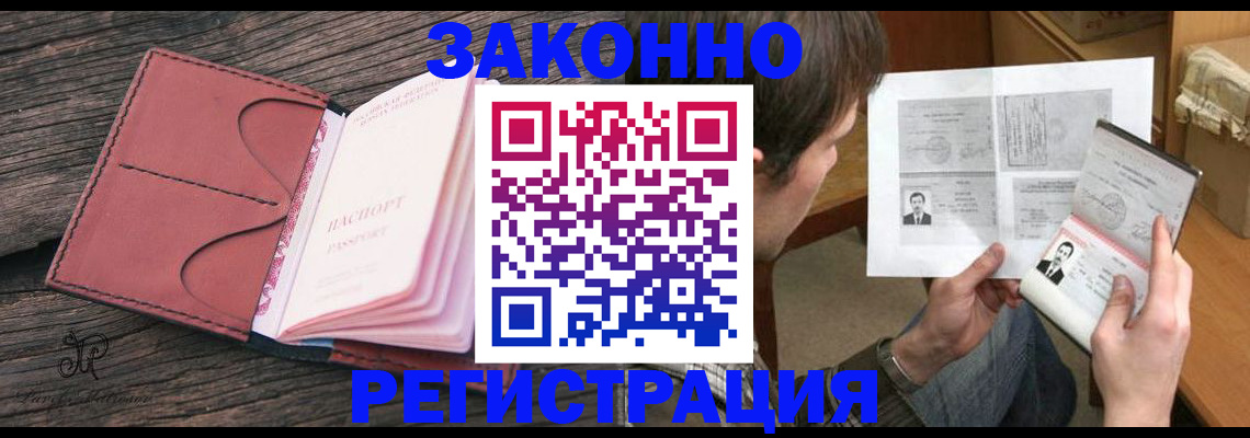 прописка гарантия в Орловской области
